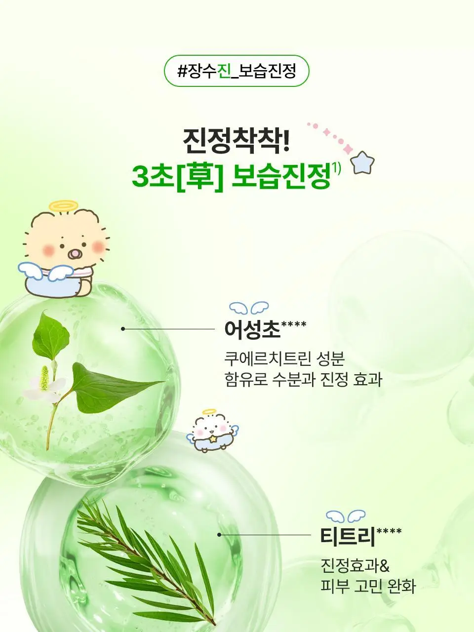 [망곰 콜라보] 아이소이 모이스춰 닥터 장수진 수분크림 100ml 대용량 기획 (+10ml+맥세이프 카드지갑) 상세페이지 21